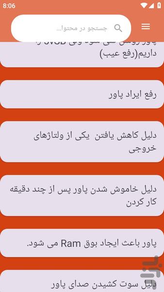 {آموزش های} تعمیر پاور کامپیوتر - عکس برنامه موبایلی اندروید