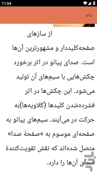 piano - Image screenshot of android app