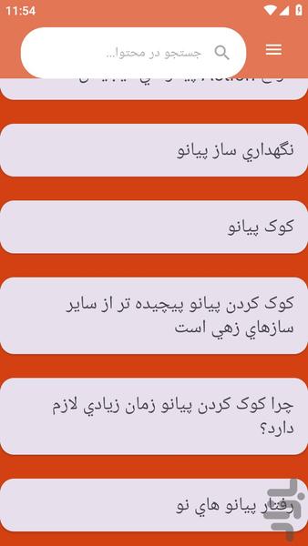 {آموزش های} پیانو نوازی - عکس برنامه موبایلی اندروید