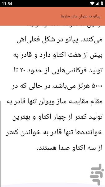 {آموزش های} پیانو نوازی - عکس برنامه موبایلی اندروید