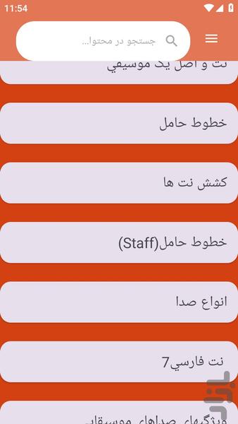 {آموزش های} پیانو نوازی - عکس برنامه موبایلی اندروید