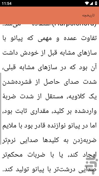 {آموزش های} پیانو نوازی - عکس برنامه موبایلی اندروید