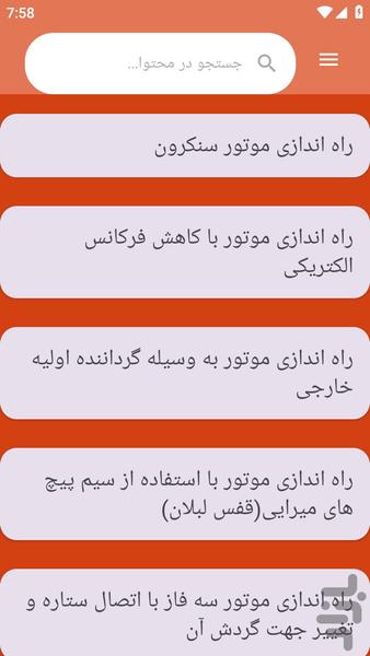 {آموزش های} راه اندازی موتور سه فاز - عکس برنامه موبایلی اندروید