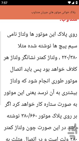{آموزش های} راه اندازی موتور سه فاز - عکس برنامه موبایلی اندروید