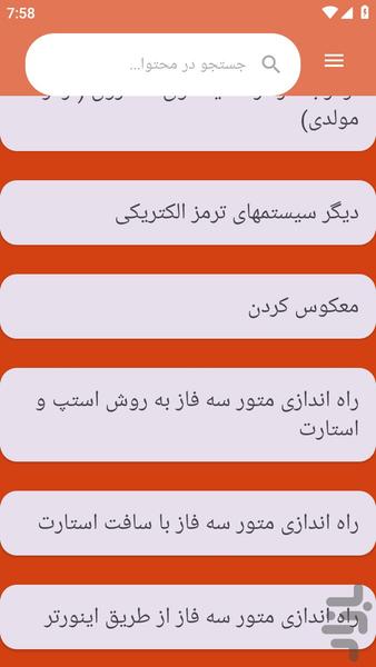 {آموزش های} راه اندازی موتور سه فاز - عکس برنامه موبایلی اندروید