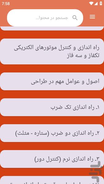 {آموزش های} راه اندازی موتور سه فاز - عکس برنامه موبایلی اندروید