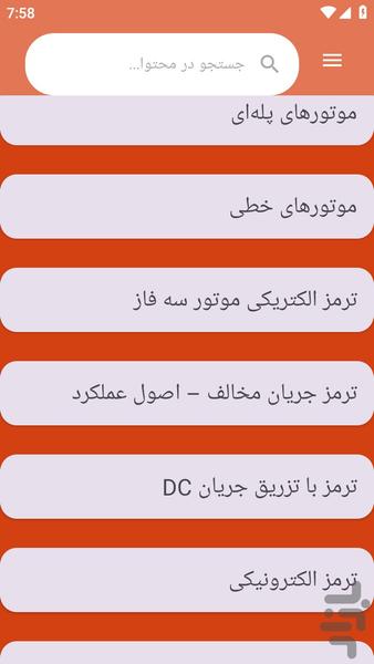 {آموزش های} راه اندازی موتور سه فاز - عکس برنامه موبایلی اندروید
