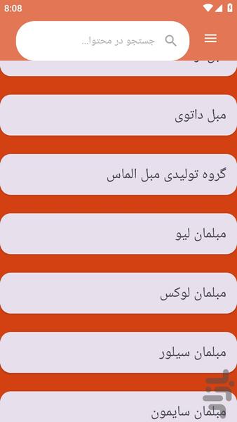 {آموزش های} ساخت مبل و مبلمان - عکس برنامه موبایلی اندروید