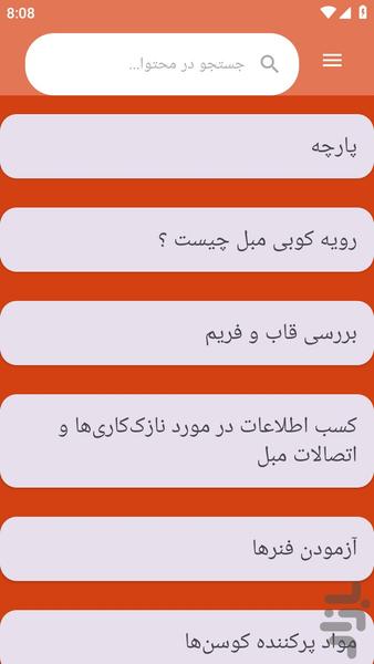 {آموزش های} ساخت مبل و مبلمان - عکس برنامه موبایلی اندروید