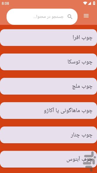 {آموزش های} ساخت مبل و مبلمان - عکس برنامه موبایلی اندروید