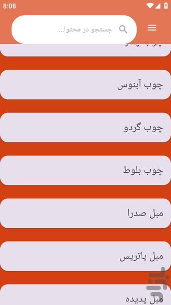 {آموزش های} ساخت مبل و مبلمان - عکس برنامه موبایلی اندروید
