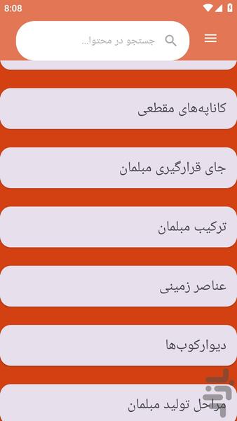 {آموزش های} ساخت مبل و مبلمان - عکس برنامه موبایلی اندروید