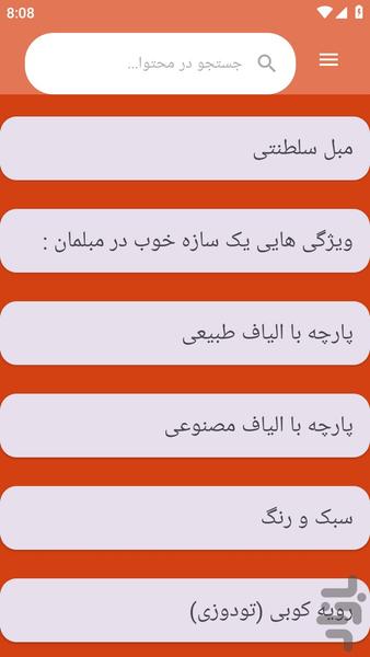 {آموزش های} ساخت مبل و مبلمان - عکس برنامه موبایلی اندروید