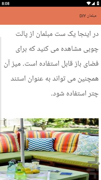 {آموزش های} ساخت مبل و مبلمان - عکس برنامه موبایلی اندروید