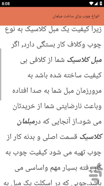 {آموزش های} ساخت مبل و مبلمان - عکس برنامه موبایلی اندروید