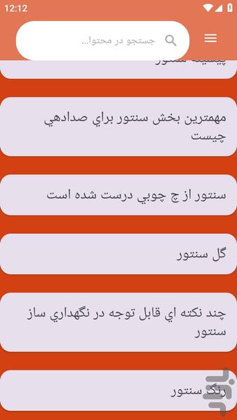 {آموزش های} سنتور نوازی - عکس برنامه موبایلی اندروید