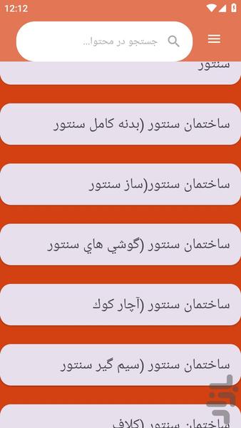 {آموزش های} سنتور نوازی - عکس برنامه موبایلی اندروید