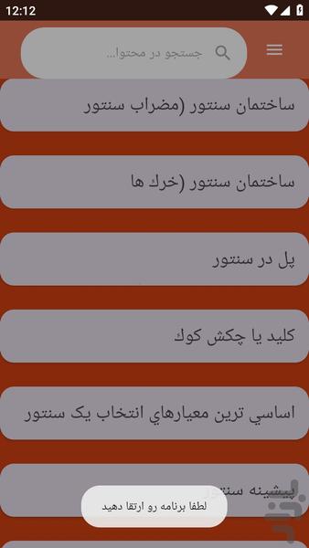 {آموزش های} سنتور نوازی - عکس برنامه موبایلی اندروید