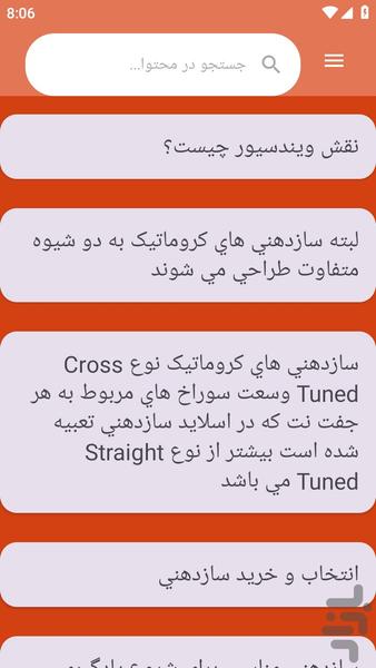 {آموزش های} سازدهنی نوازی - عکس برنامه موبایلی اندروید