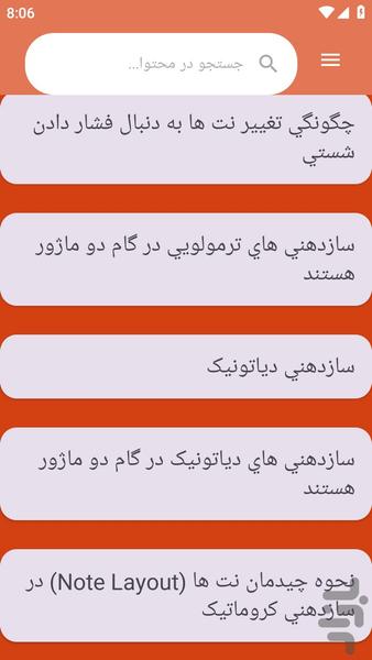 {آموزش های} سازدهنی نوازی - عکس برنامه موبایلی اندروید