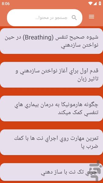 {آموزش های} سازدهنی نوازی - عکس برنامه موبایلی اندروید