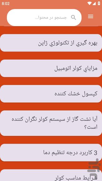 {آموزش های} سیمکشی کولر پژو - عکس برنامه موبایلی اندروید