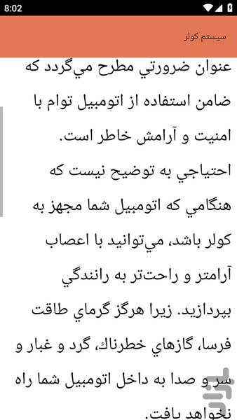 {آموزش های} سیمکشی کولر پژو - عکس برنامه موبایلی اندروید