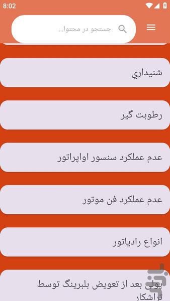 {آموزش های} سیمکشی کولر پژو - عکس برنامه موبایلی اندروید