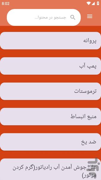 {آموزش های} سیمکشی کولر پژو - عکس برنامه موبایلی اندروید