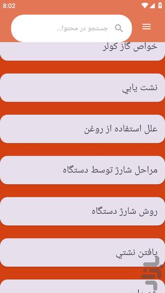 {آموزش های} سیمکشی کولر پژو - عکس برنامه موبایلی اندروید