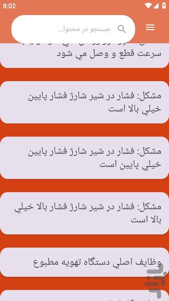 {آموزش های} سیمکشی کولر پژو - عکس برنامه موبایلی اندروید