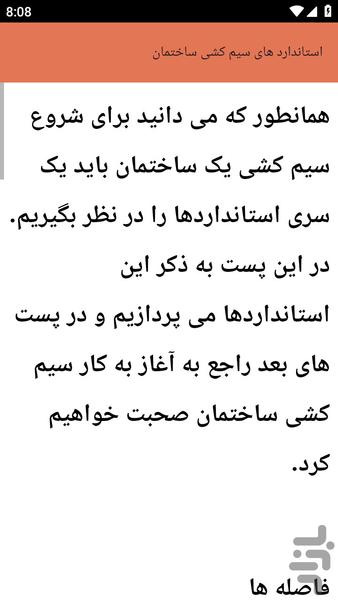 {آموزش های} سیمکشی ساختمان - عکس برنامه موبایلی اندروید