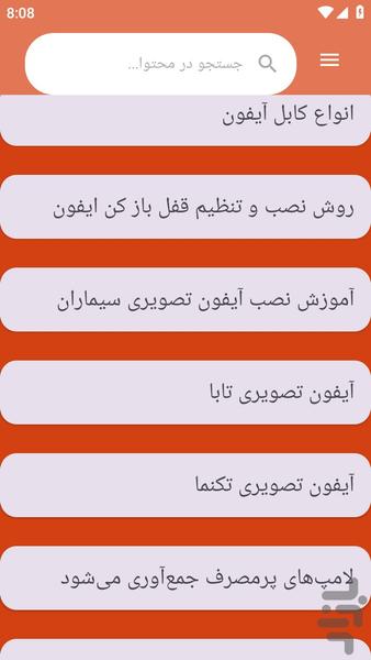 {آموزش های} سیمکشی ساختمان - عکس برنامه موبایلی اندروید