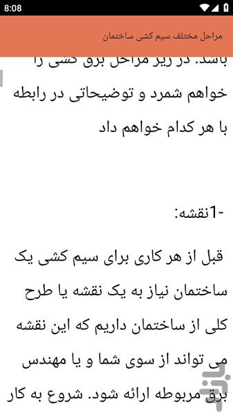 {آموزش های} سیمکشی ساختمان - عکس برنامه موبایلی اندروید