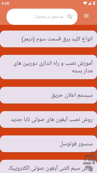 {آموزش های} سیمکشی ساختمان - عکس برنامه موبایلی اندروید