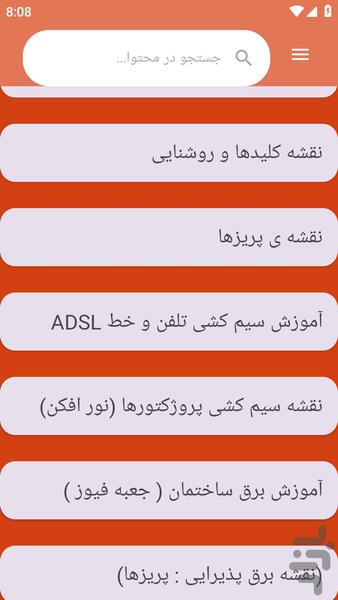 {آموزش های} سیمکشی ساختمان - عکس برنامه موبایلی اندروید