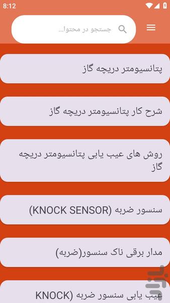 {آموزش های} سنسور های برق خودرو - عکس برنامه موبایلی اندروید