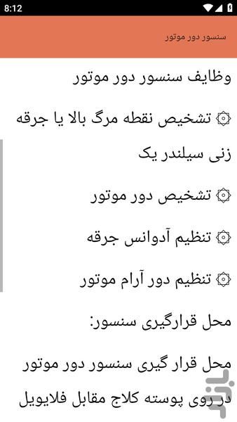 {آموزش های} سنسور های برق خودرو - عکس برنامه موبایلی اندروید