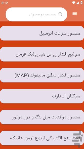 {آموزش های} سنسور های برق خودرو - عکس برنامه موبایلی اندروید