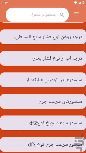 {آموزش های} سنسور های برق خودرو - عکس برنامه موبایلی اندروید