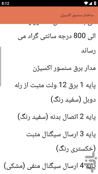{آموزش های} سنسور های برق خودرو - عکس برنامه موبایلی اندروید