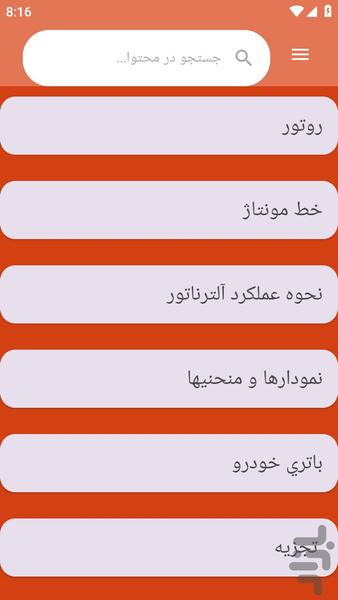 {آموزش های} سرویس دینام استارت خودرو - عکس برنامه موبایلی اندروید