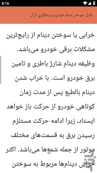 {آموزش های} سرویس دینام استارت خودرو - عکس برنامه موبایلی اندروید