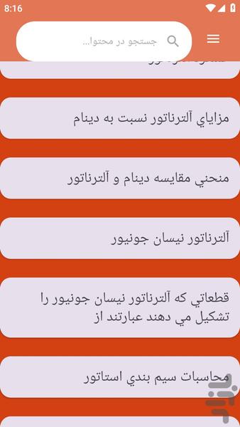 {آموزش های} سرویس دینام استارت خودرو - عکس برنامه موبایلی اندروید