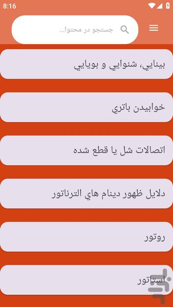 {آموزش های} سرویس دینام استارت خودرو - عکس برنامه موبایلی اندروید