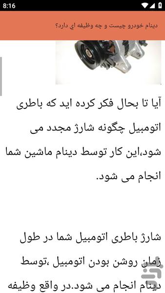 {آموزش های} سرویس دینام استارت خودرو - عکس برنامه موبایلی اندروید