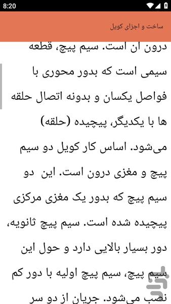 {آموزش های} سرویس کولر و دلکو - عکس برنامه موبایلی اندروید