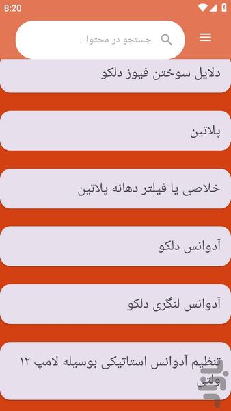 {آموزش های} سرویس کولر و دلکو - عکس برنامه موبایلی اندروید