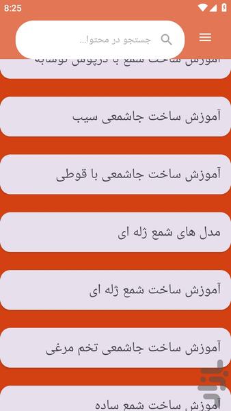 {آموزش های} شمع سازی - عکس برنامه موبایلی اندروید