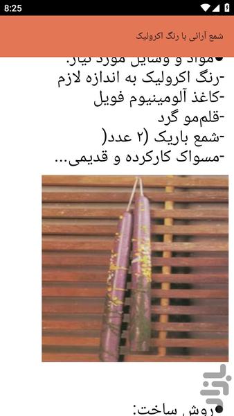 {آموزش های} شمع سازی - عکس برنامه موبایلی اندروید